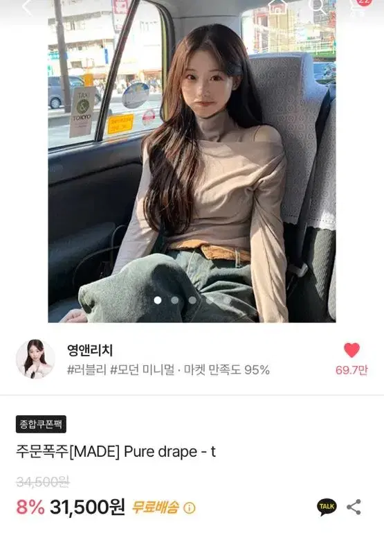 영앤리치 Pure drape - t 목폴라 오프숄더